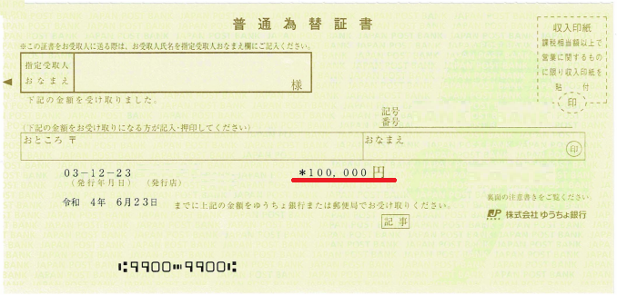 ソフトバンク光　キャッシュバック　10万円　普通為替証書　もらうまで5か月かかる　
